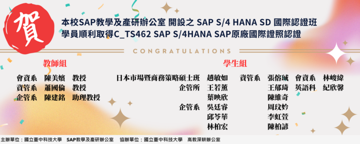 💫💫恭賀!!114年SAP教學及產研辦公室 開設之SAP S/4 HANA SD國際認證班學員 順利取得SAP國際證照認證!!圖片