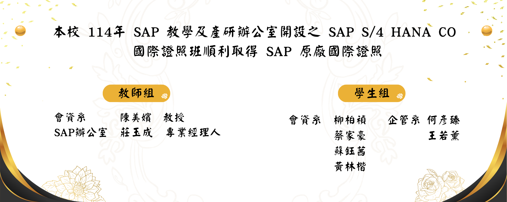 2025 年 SAP S/4 HANA CO 國際證照認證班順利取得 SAP原廠國際證照認證