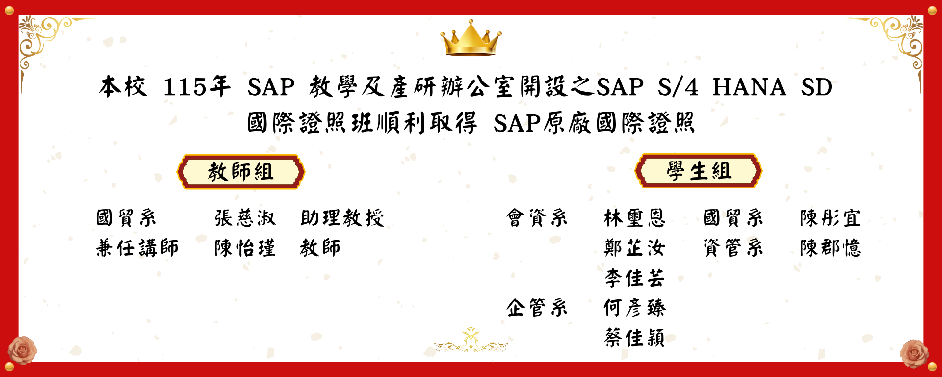 2026 SAP S/4 HANA CO 國際證照認證班順利取得 SAP原廠國際證照認證