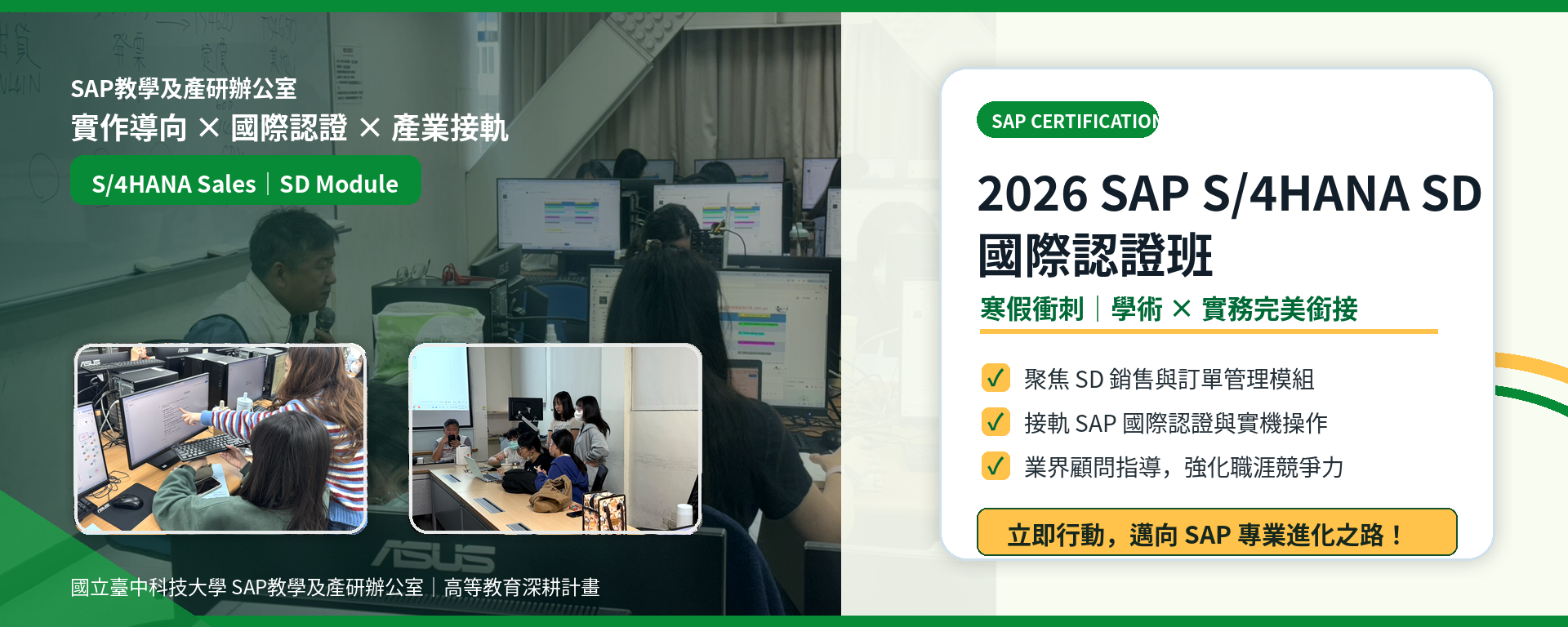 (已結束)從知識導向走向實作能力｜2026 SAP S/4HANA SD國際認證班